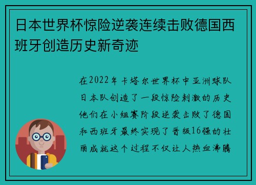 日本世界杯惊险逆袭连续击败德国西班牙创造历史新奇迹