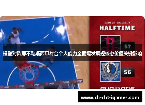 福登对阵那不勒斯西甲舞台个人能力全面爆发展现核心价值关键影响 福登对阵那不勒斯西甲舞台个人能力全面爆发展现核心价值关键影响