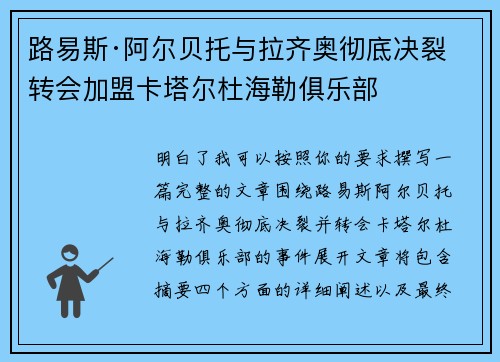路易斯·阿尔贝托与拉齐奥彻底决裂 转会加盟卡塔尔杜海勒俱乐部
