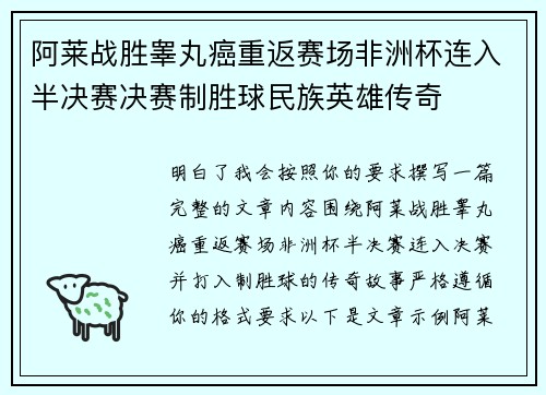 阿莱战胜睾丸癌重返赛场非洲杯连入半决赛决赛制胜球民族英雄传奇