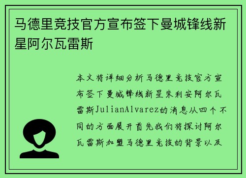 马德里竞技官方宣布签下曼城锋线新星阿尔瓦雷斯