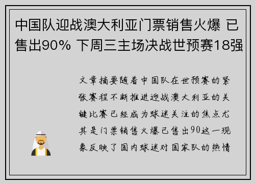 中国队迎战澳大利亚门票销售火爆 已售出90% 下周三主场决战世预赛18强