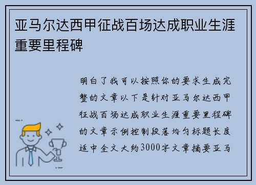 亚马尔达西甲征战百场达成职业生涯重要里程碑 亚马尔达西甲征战百场达成职业生涯重要里程碑