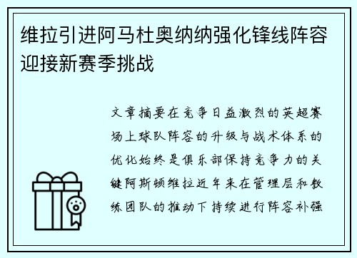 维拉引进阿马杜奥纳纳强化锋线阵容迎接新赛季挑战 维拉引进阿马杜奥纳纳强化锋线阵容迎接新赛季挑战
